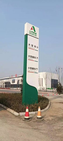 濟南高速服務區標牌