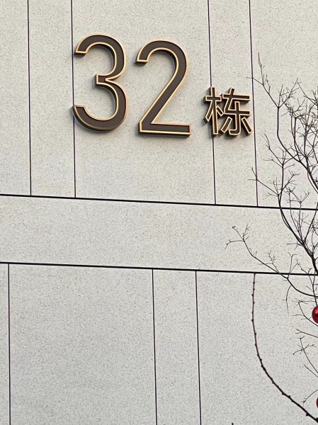 日照地產系列標識供應